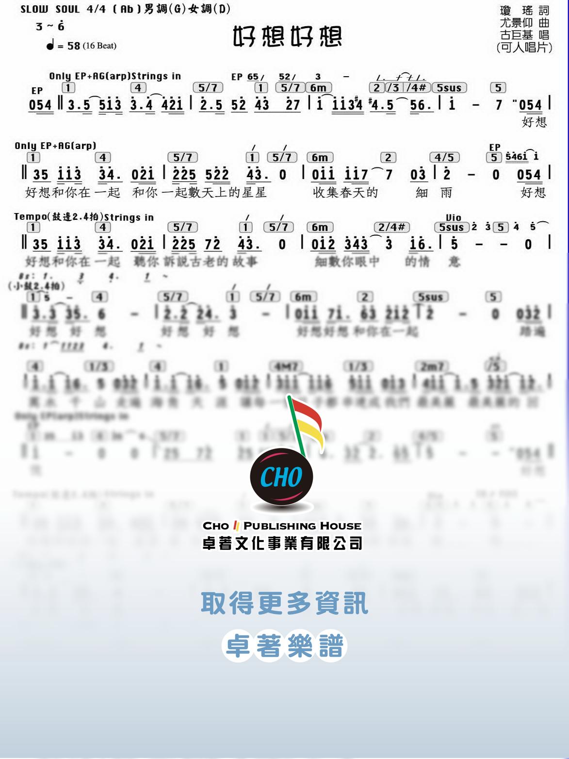 好想好想